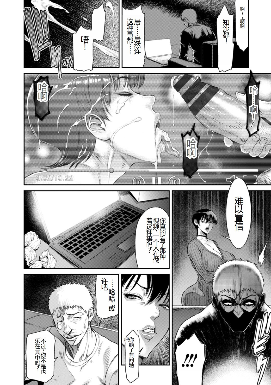 Waisetsu Box - Obscene Box - Page 80