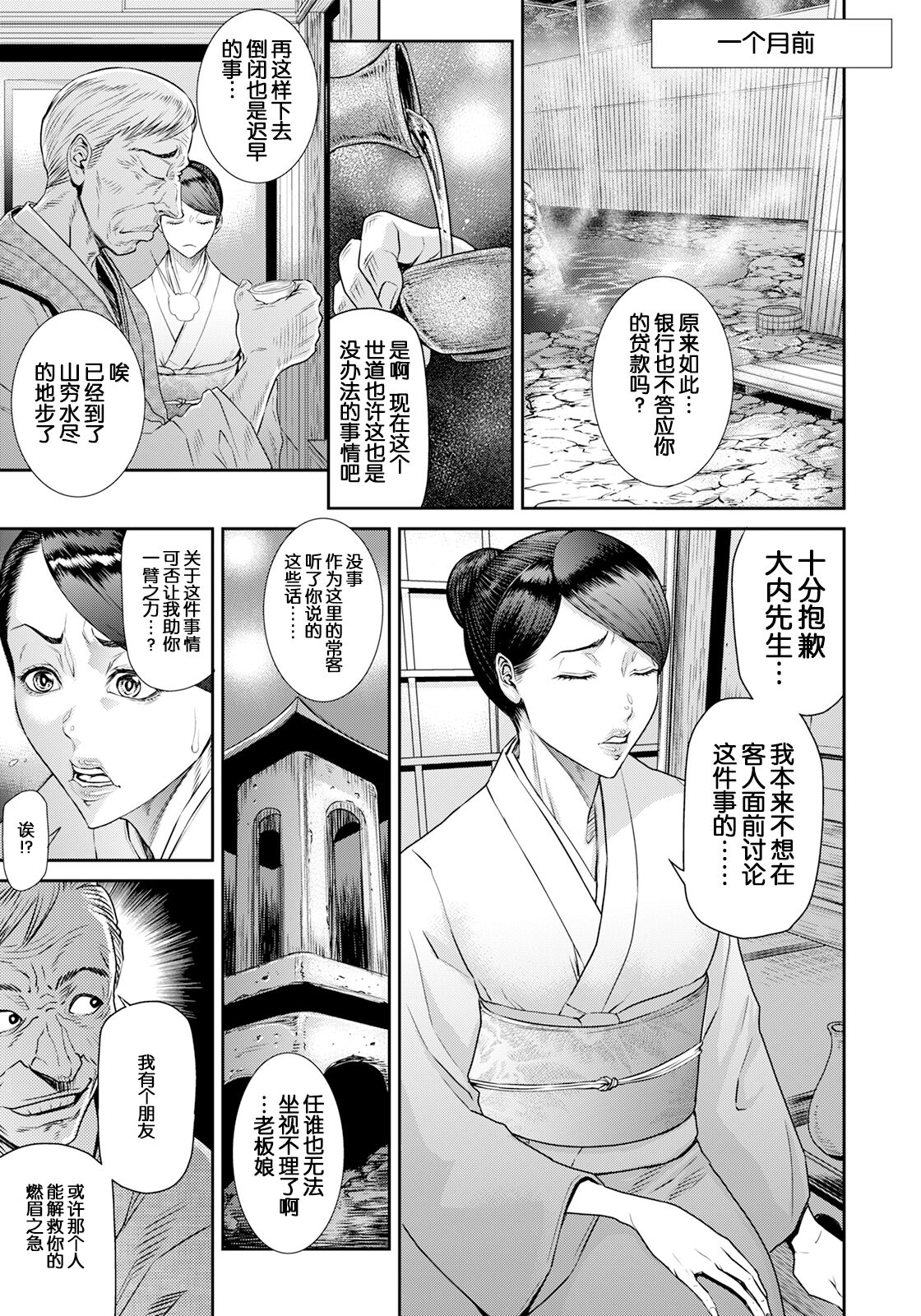 Waisetsu Box - Obscene Box - Page 97