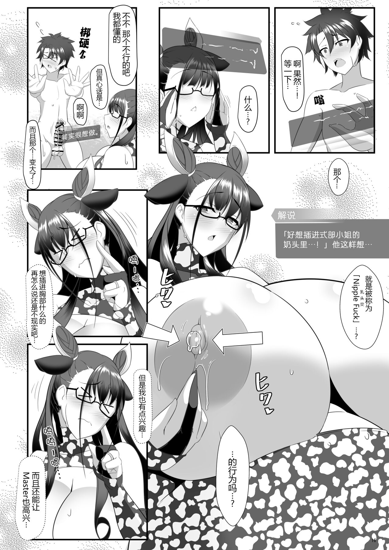 Shisho to Hitomi au - Page 17