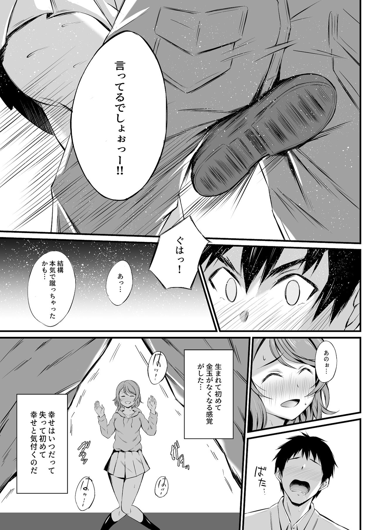 MIRACLE STREAM vol 4.0 - Page 6