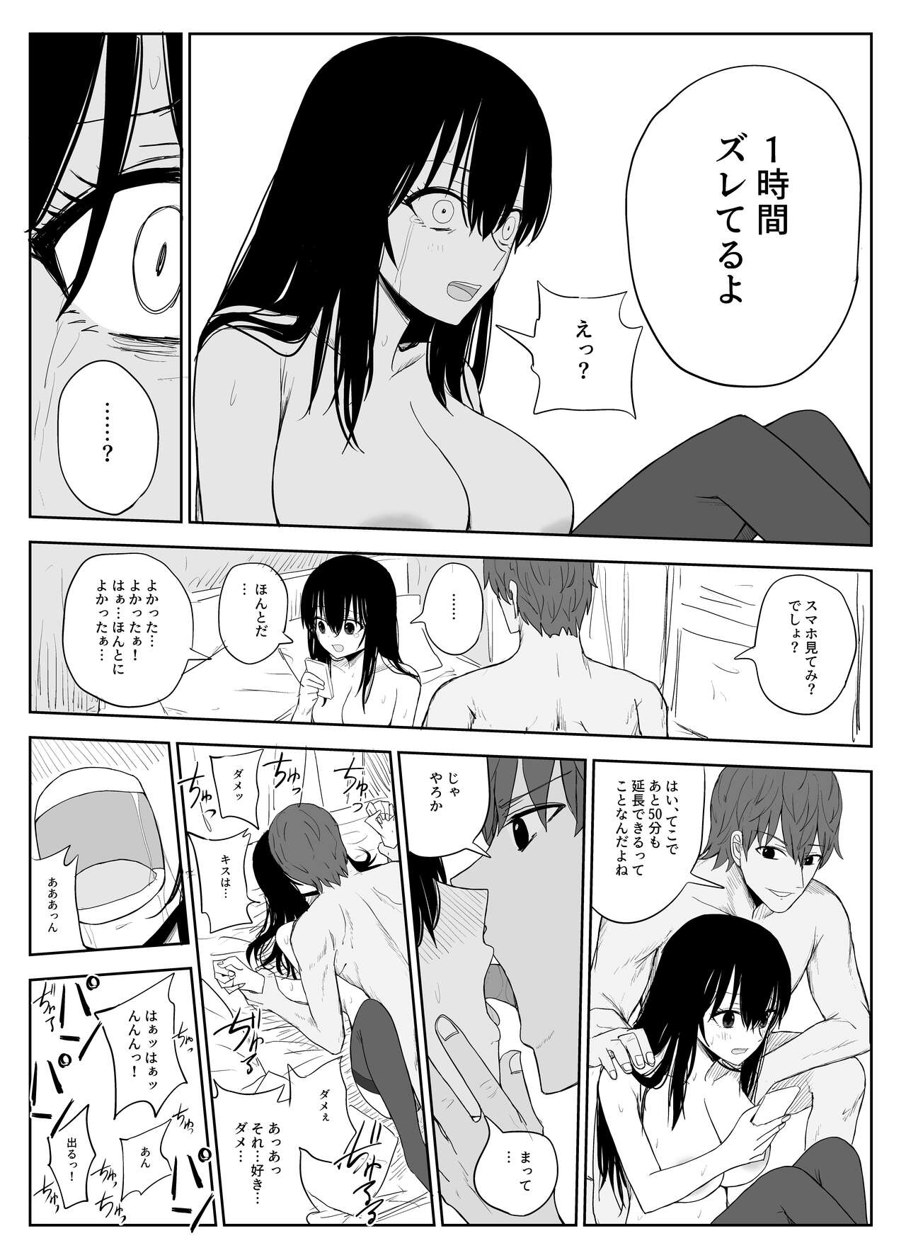 Omochikaerare 2 - Page 47