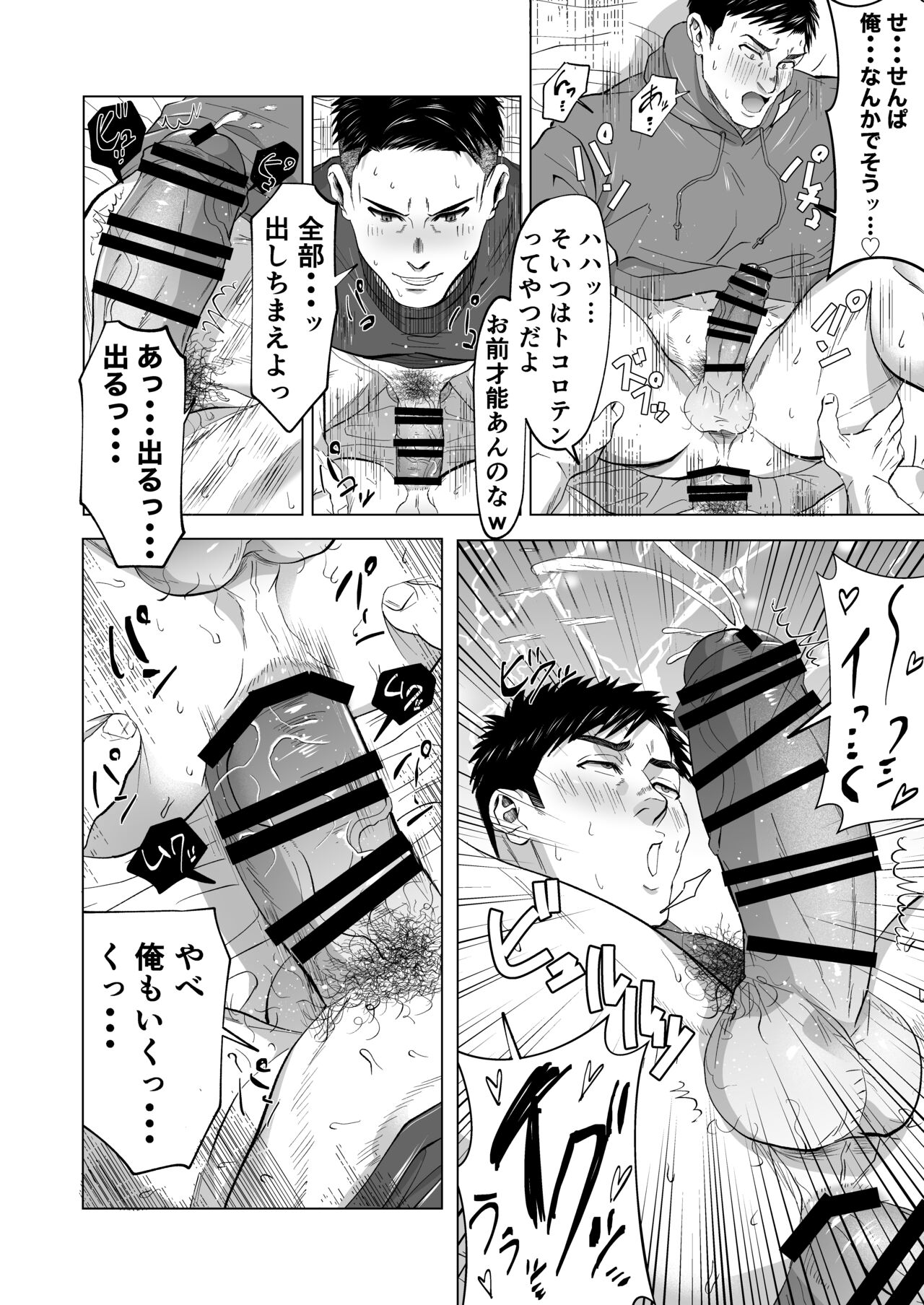 The processing room of a powerful American football team - Page 18
