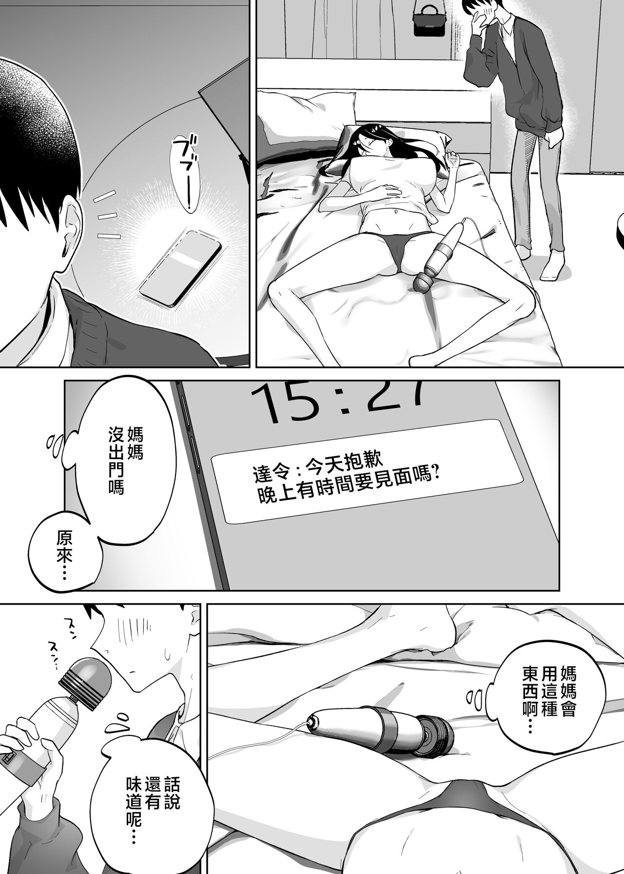 Kaa-san, Tsukiatte - Page 12