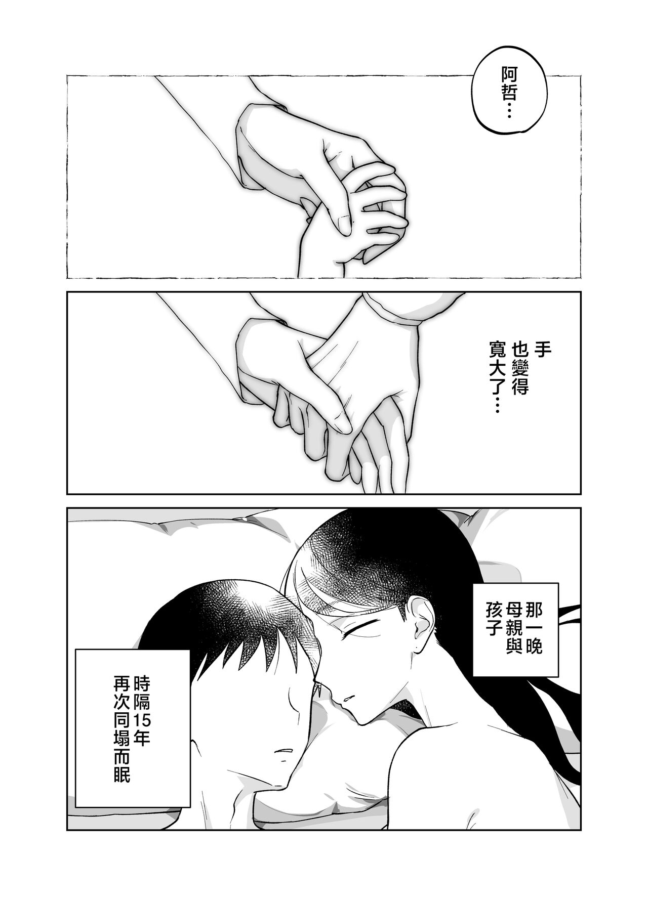 Kaa-san, Tsukiatte - Page 52