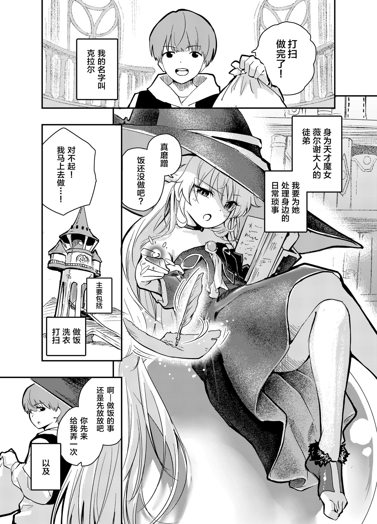 Wagamama Majo to Shasei Kinshi Seikatsu | 任性魔女与禁止射精的生活 - Page 3