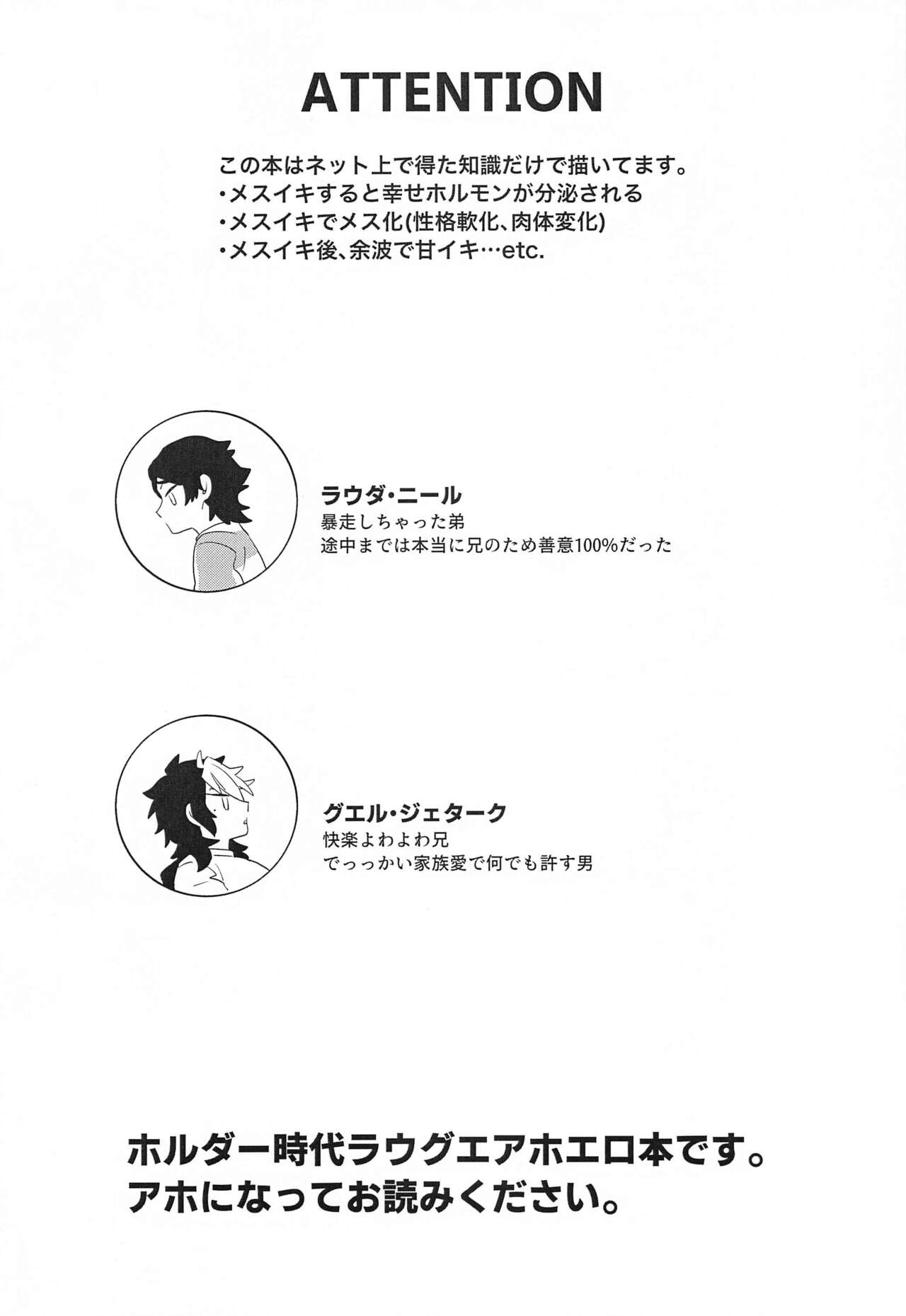 oregamesuikinantesuruwakenaitsu！ - Page 3