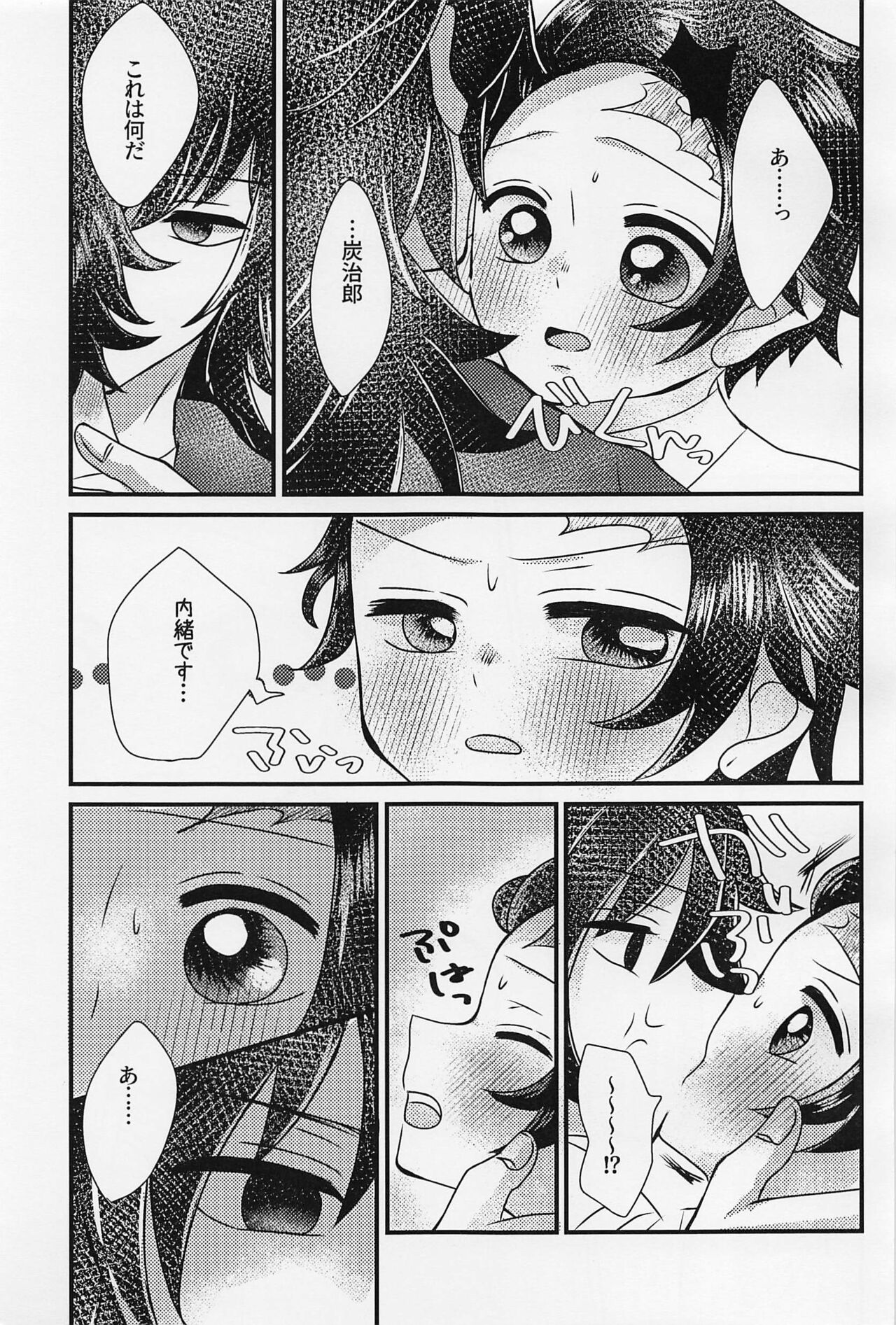 Sensei, Mou Okkiku Shinaide. - Page 12