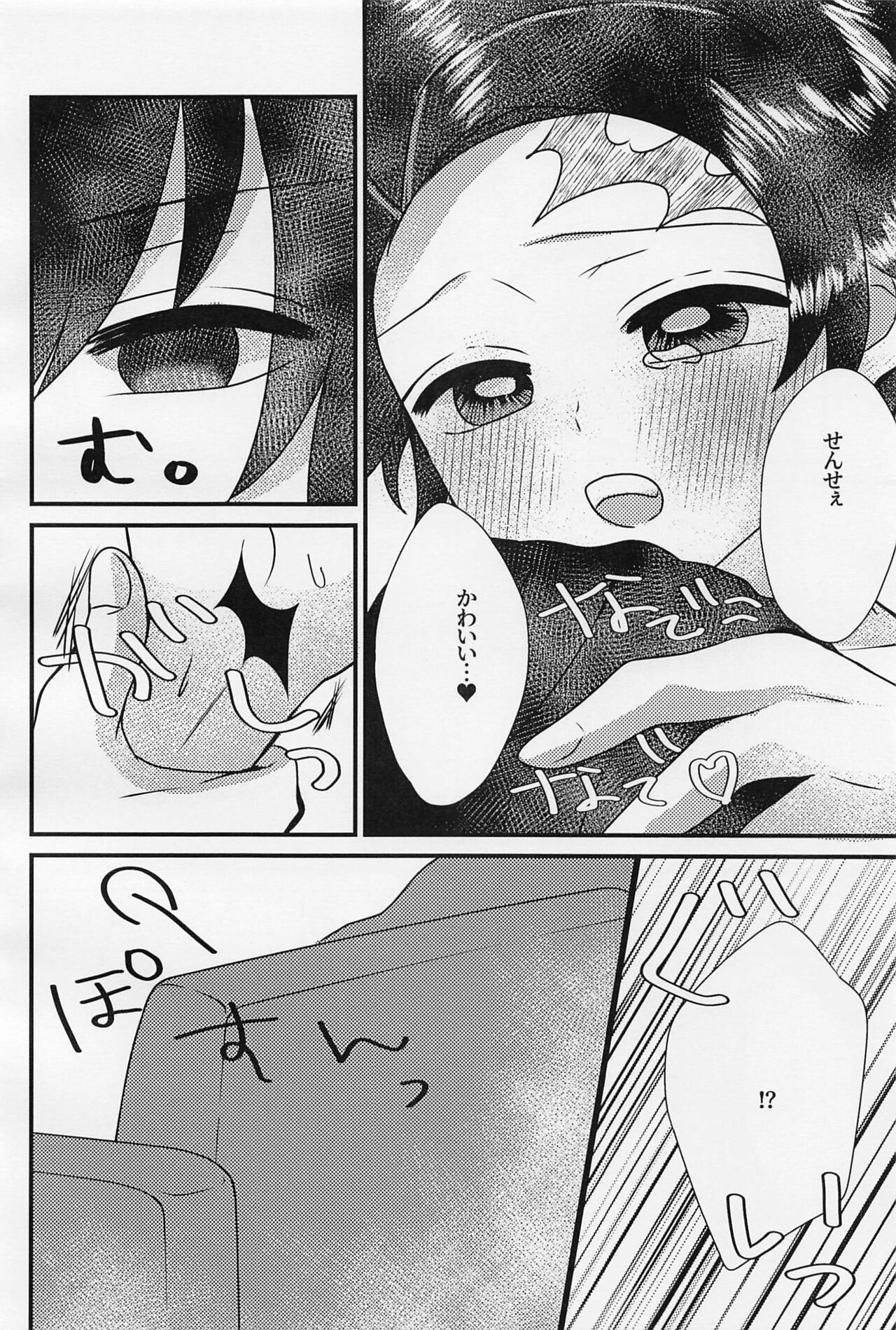 Sensei, Mou Okkiku Shinaide. - Page 17