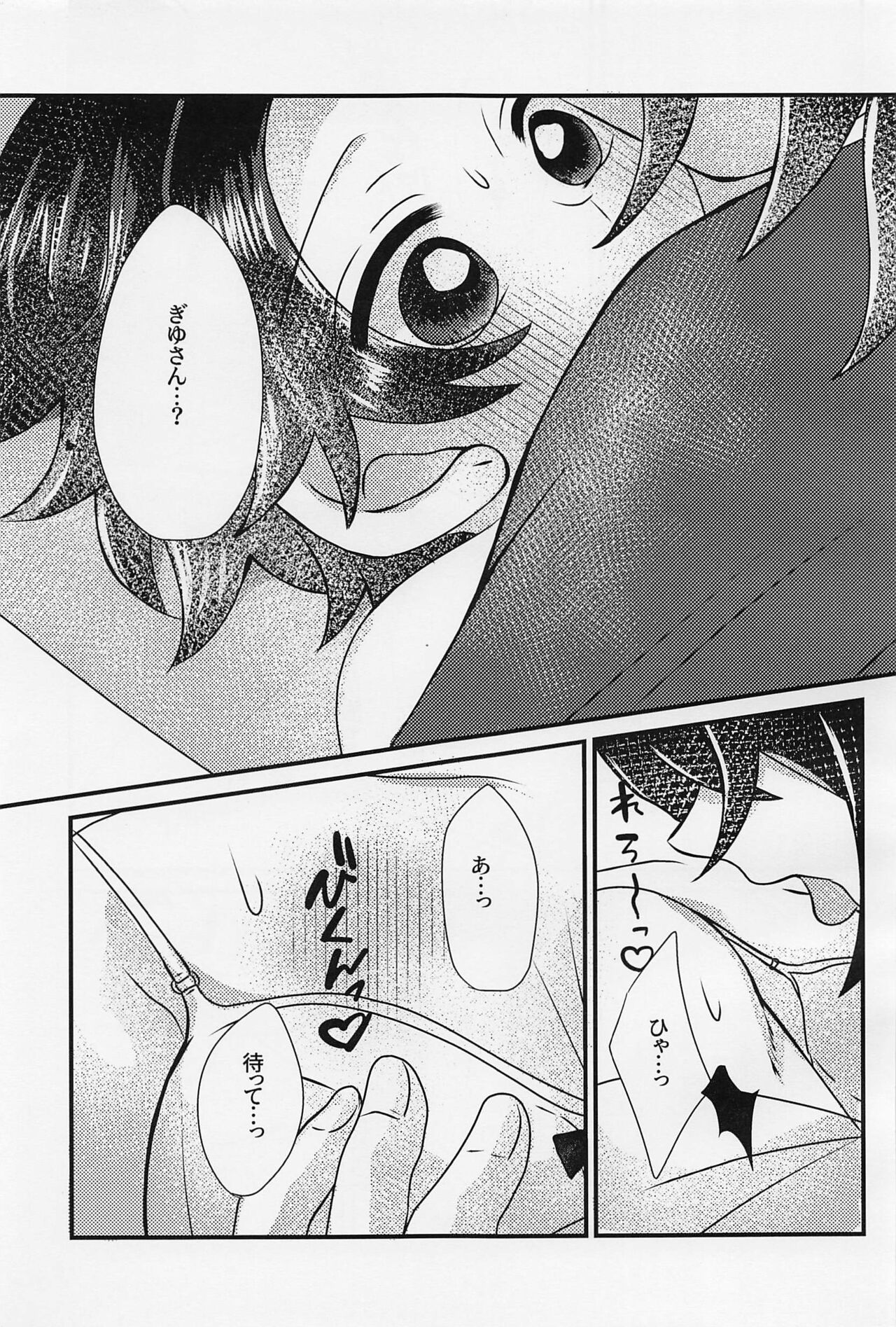 Sensei, Mou Okkiku Shinaide. - Page 18