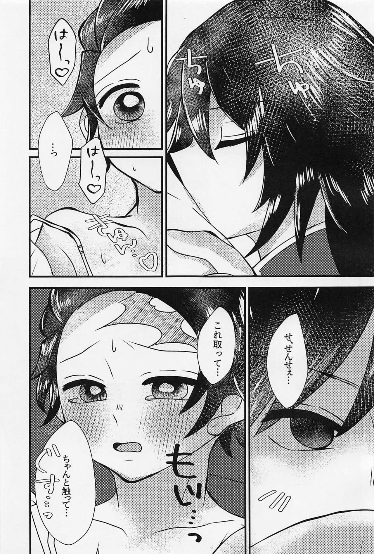 Sensei, Mou Okkiku Shinaide. - Page 20