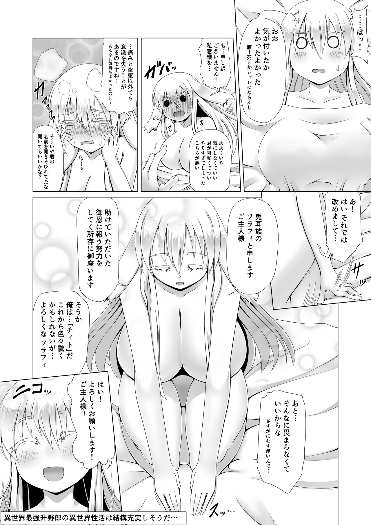 Saikyou Muteki Shouyarou no Isekai Seikatsu - Page 25