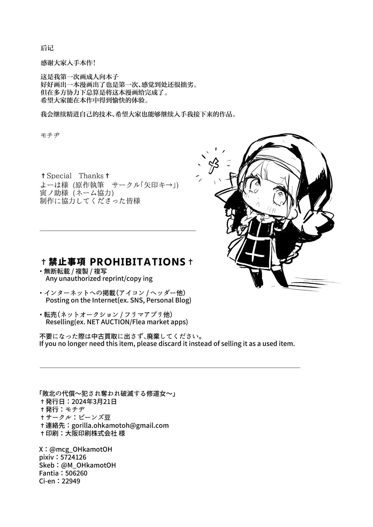 Haiboku no Daishou - Page 45