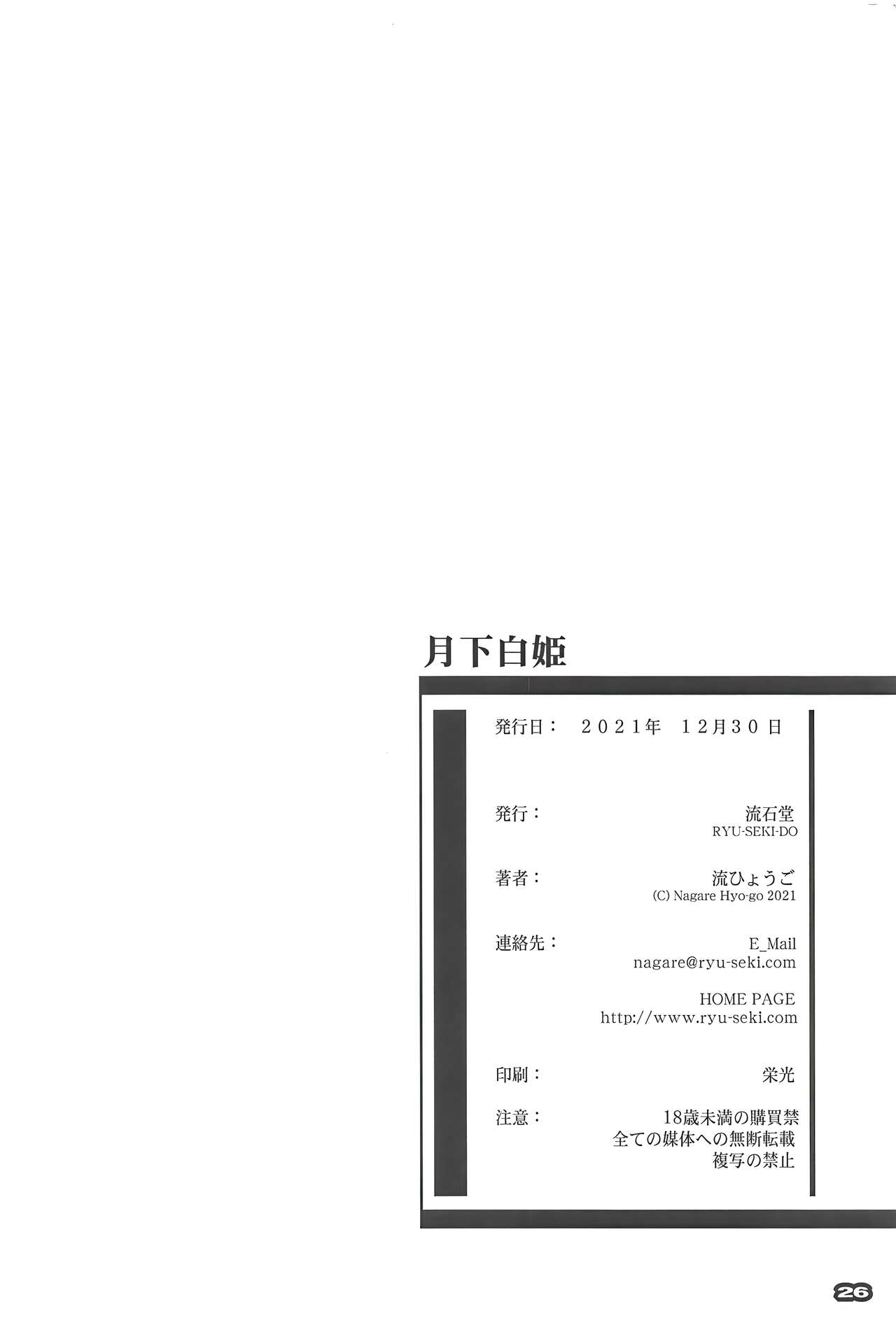 Gekka Shirahime - Page 25