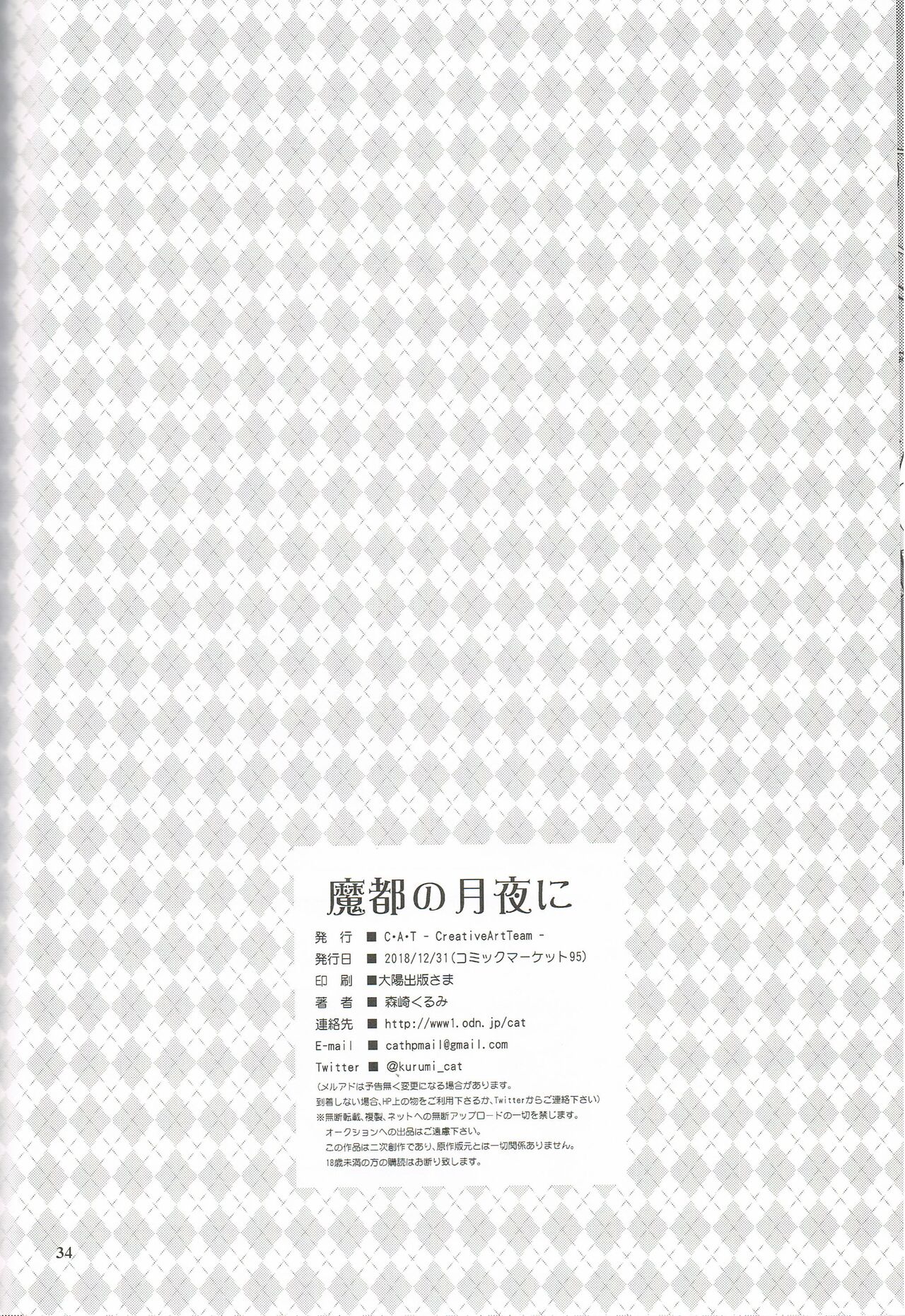 Mato no Tsukiyo ni - Page 33