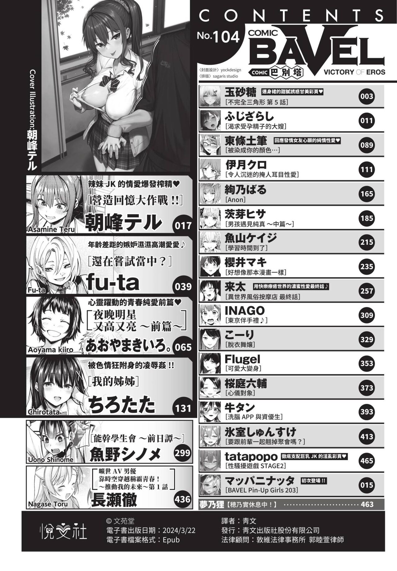 COMIC BAVEL 2023-12 - Page 3