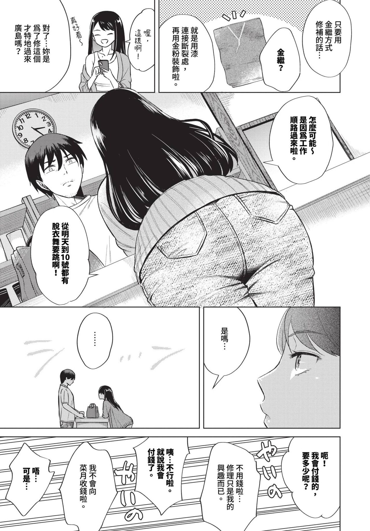 COMIC BAVEL 2023-12 - Page 334