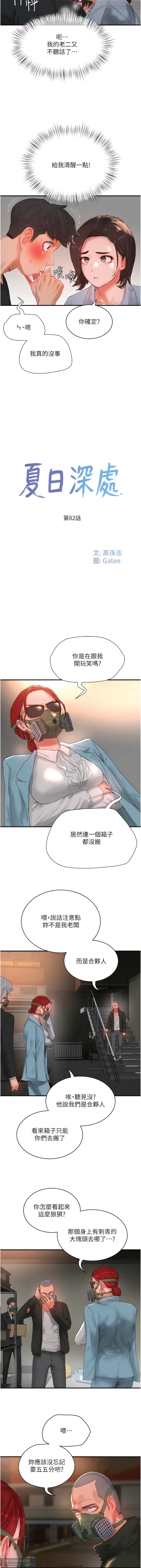 夏日深處 76-86话 完结 - Page 77