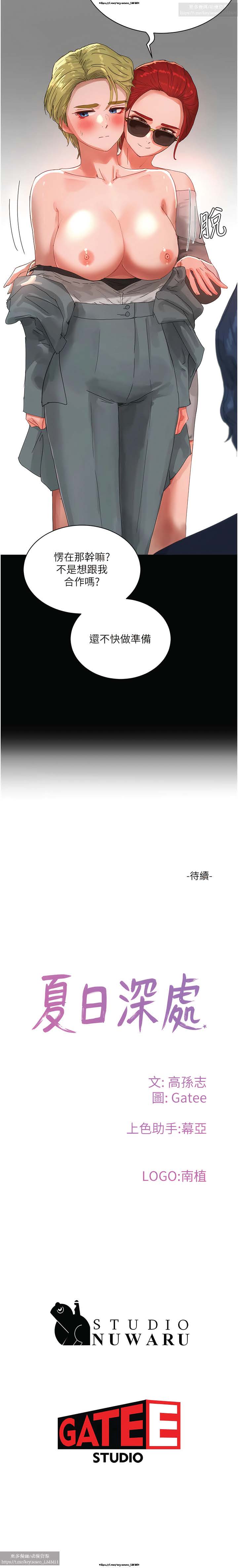 夏日深處 76-86话 完结 - Page 82