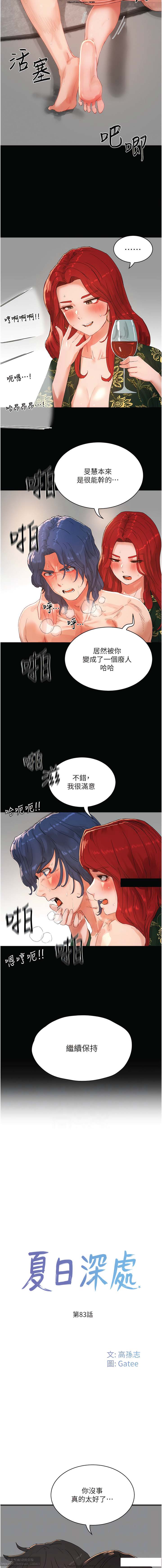 夏日深處 76-86话 完结 - Page 84
