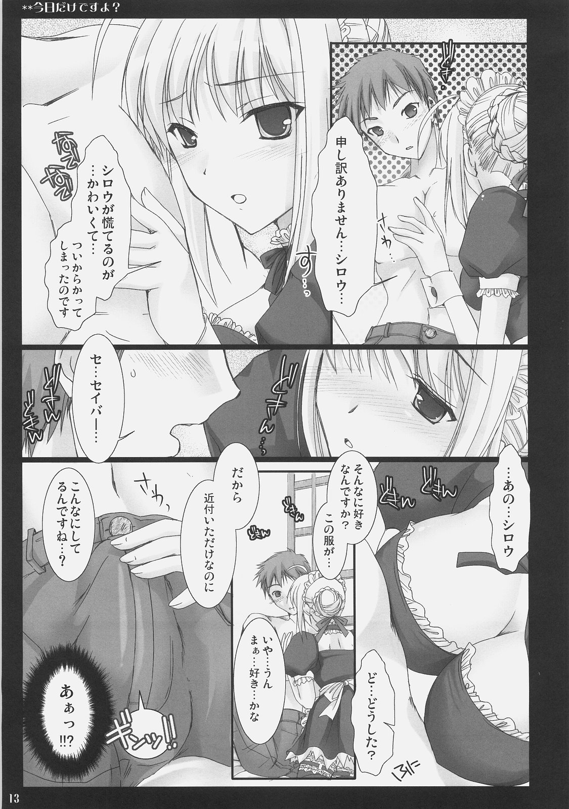 Kyou dake desu yo? - Page 12
