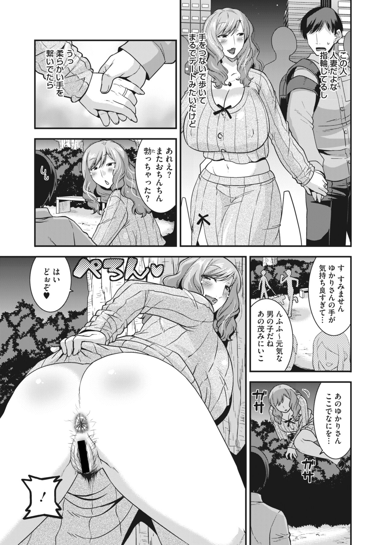 COMIC HOTMiLK Koime Vol. 45 - Page 122