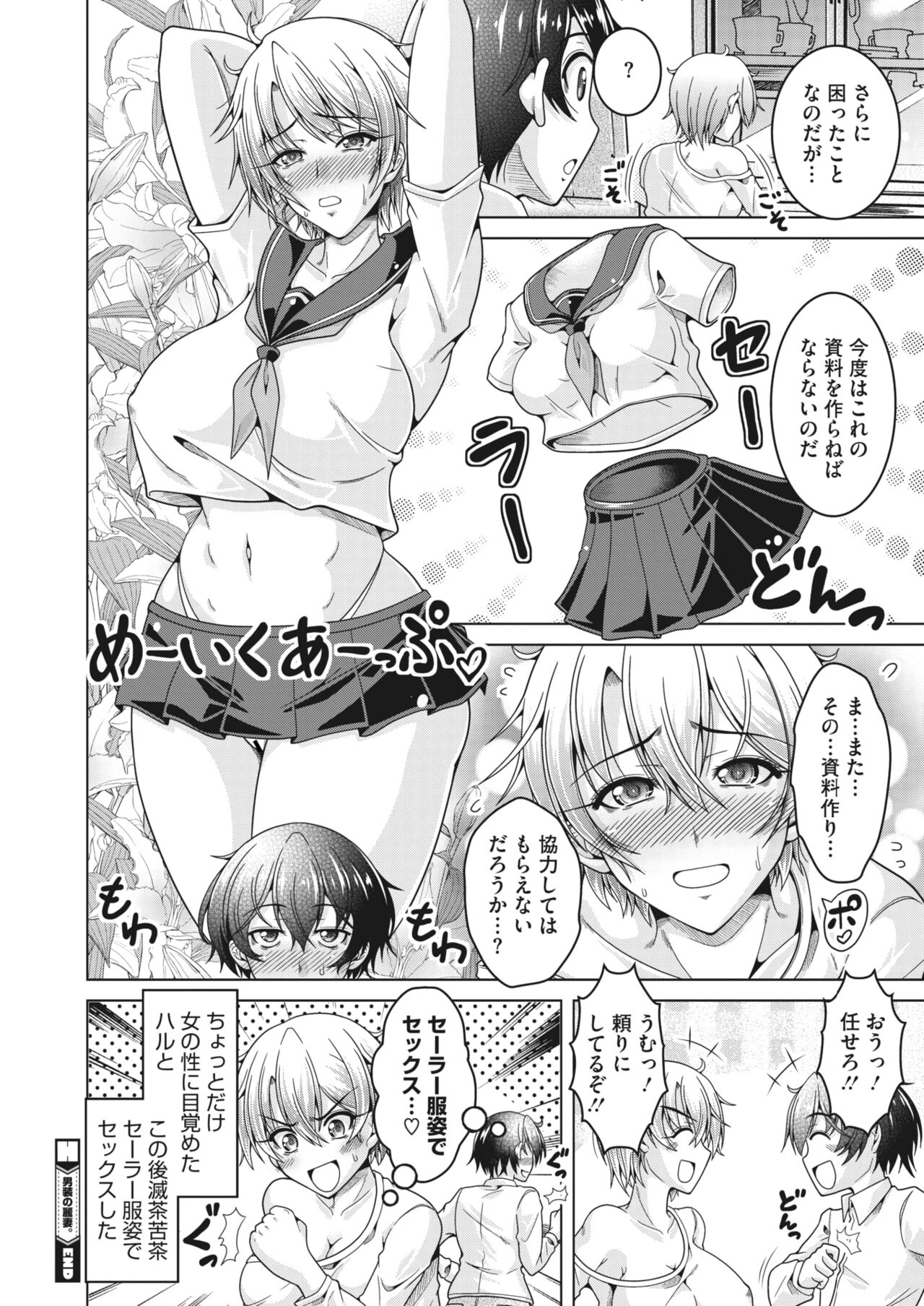 COMIC HOTMiLK Koime Vol. 45 - Page 167