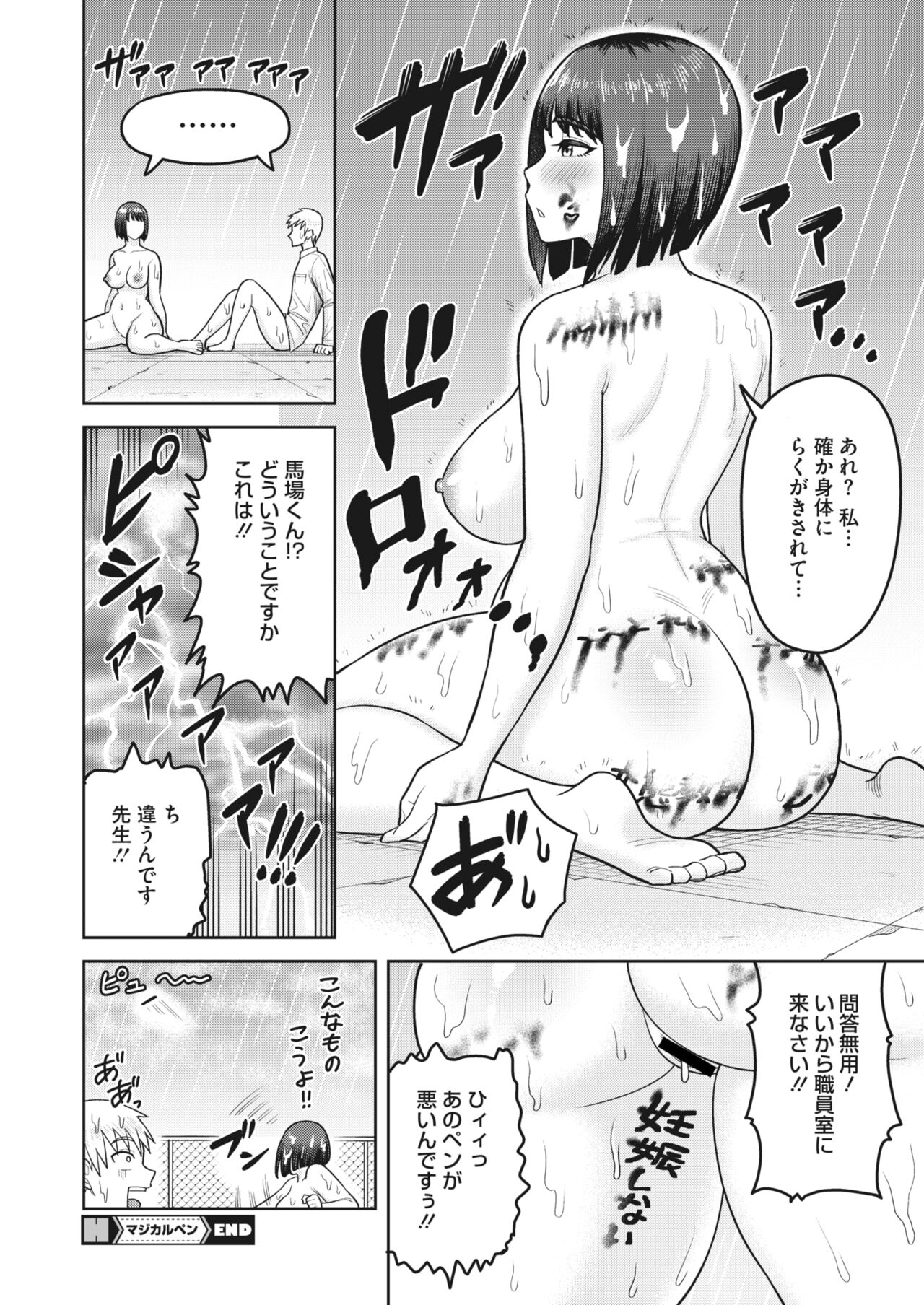 COMIC HOTMiLK Koime Vol. 45 - Page 199