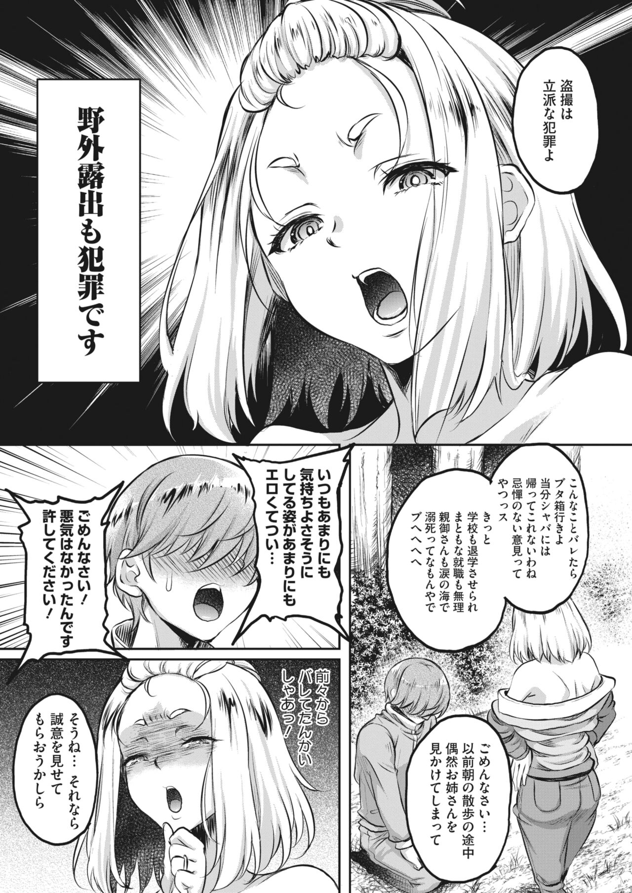 COMIC HOTMiLK Koime Vol. 45 - Page 204