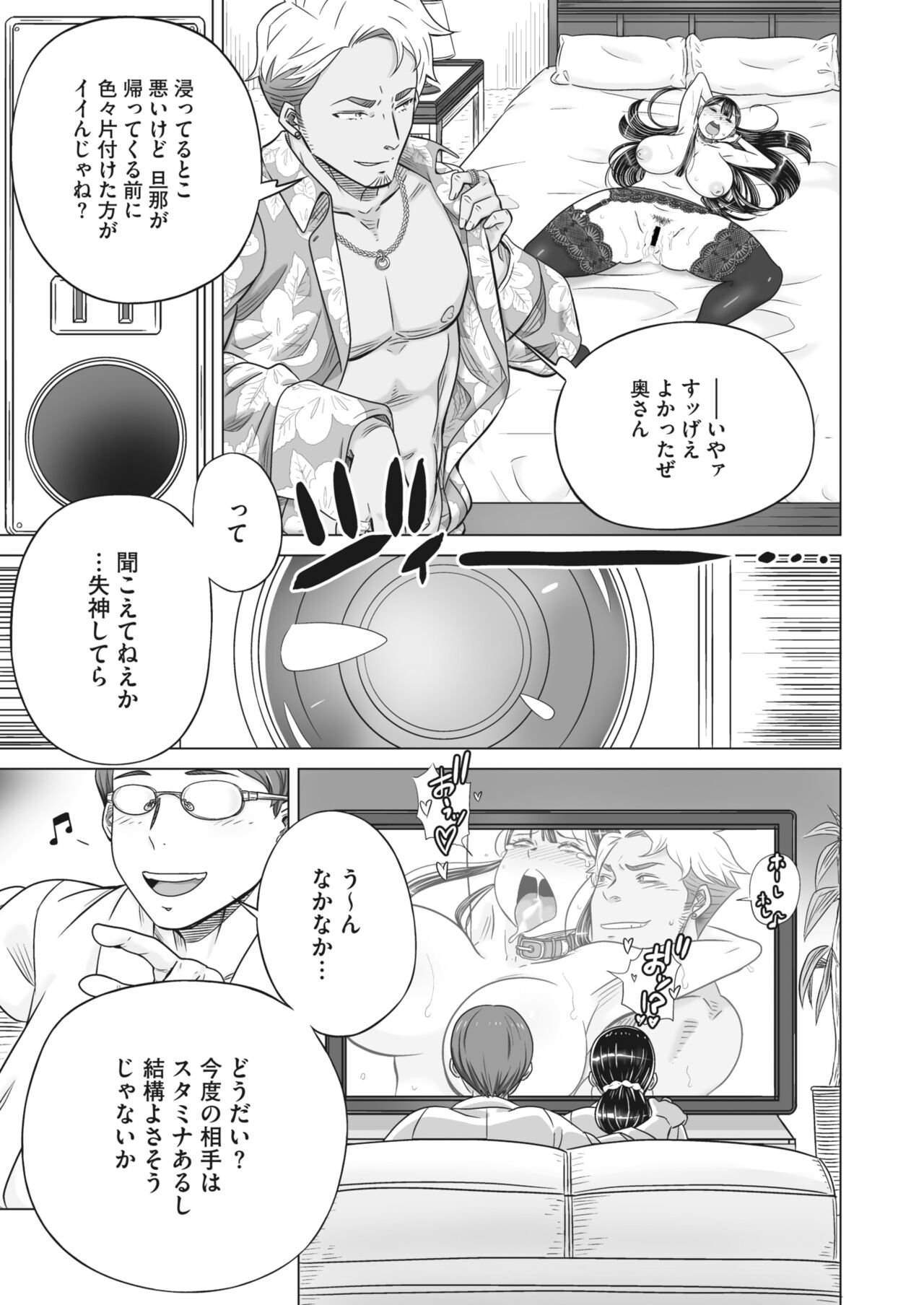 COMIC HOTMiLK Koime Vol. 45 - Page 90