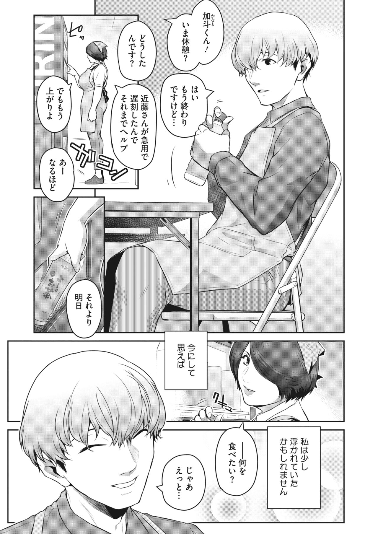 COMIC HOTMiLK Koime Vol. 45 - Page 94