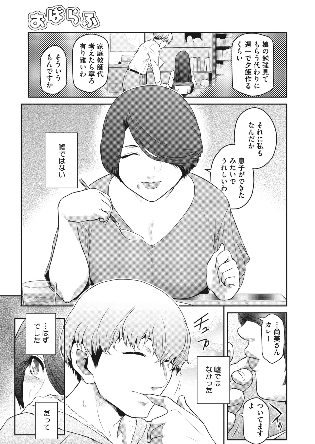 COMIC HOTMiLK Koime Vol. 45 - Page 96