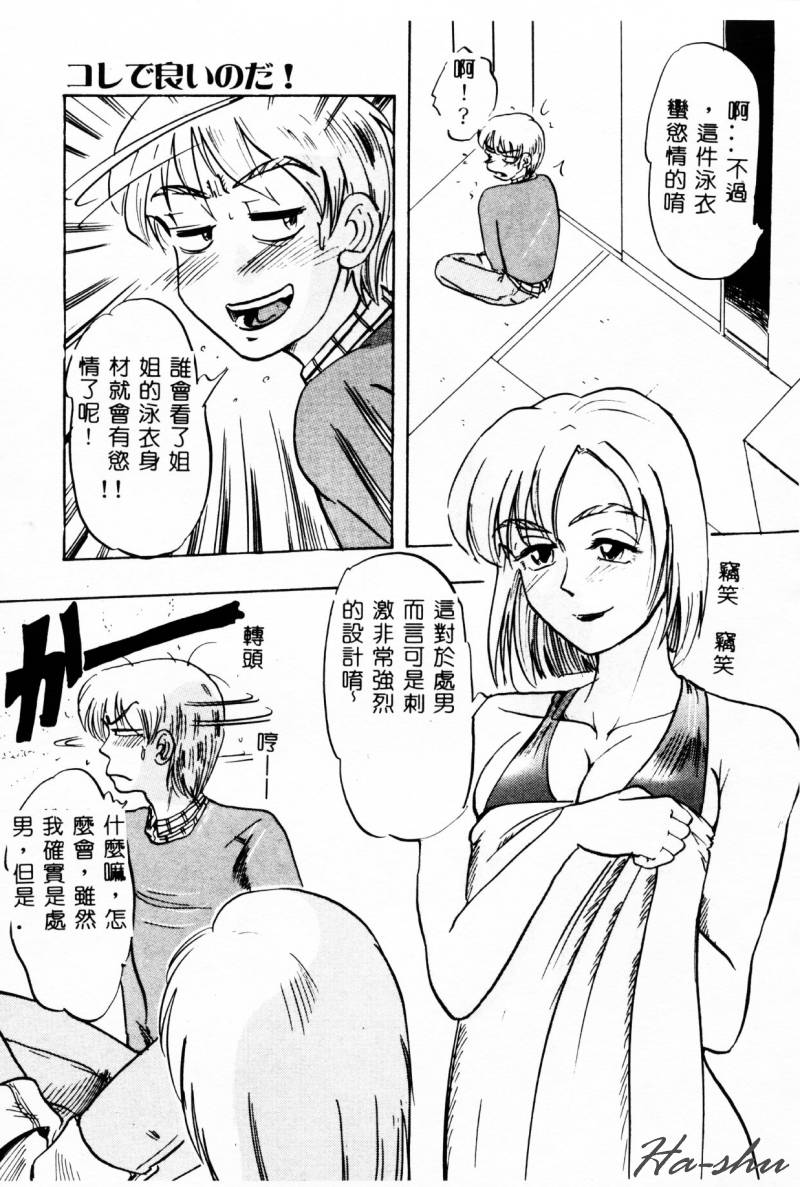 Ane - a Sister in Law - Page 25