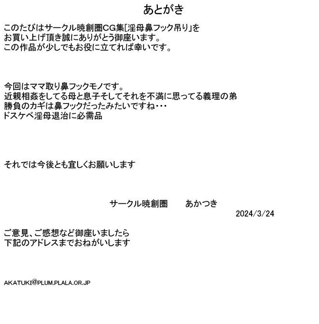 淫母鼻フック吊り - Page 24