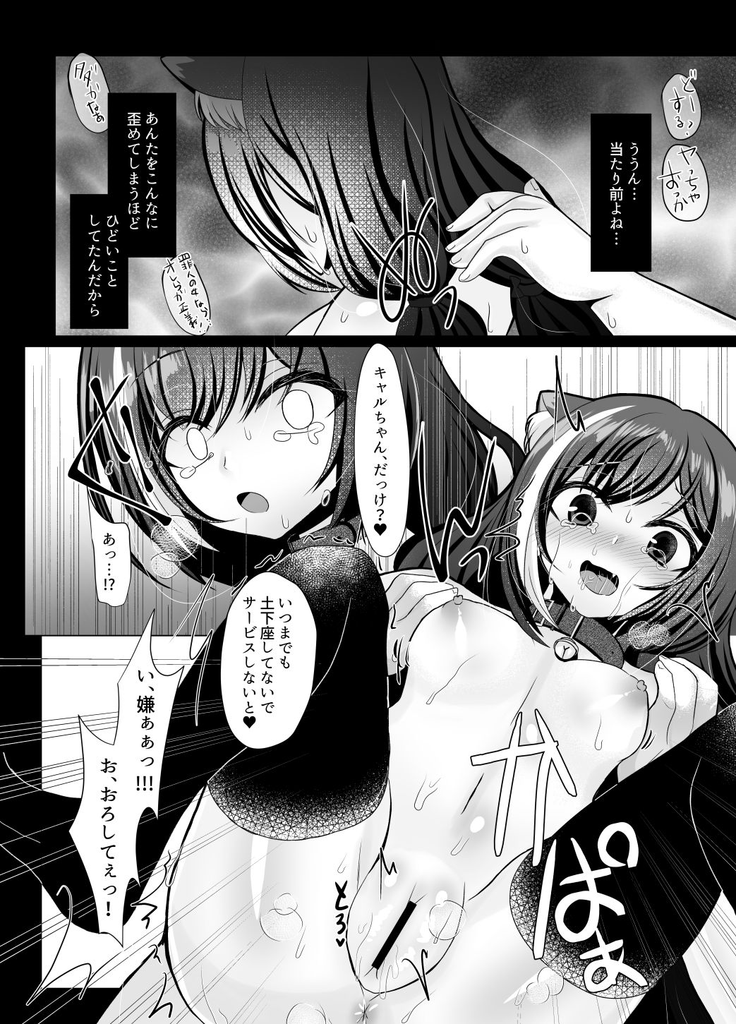 Kyaru-chan Soushuuhen - Page 42