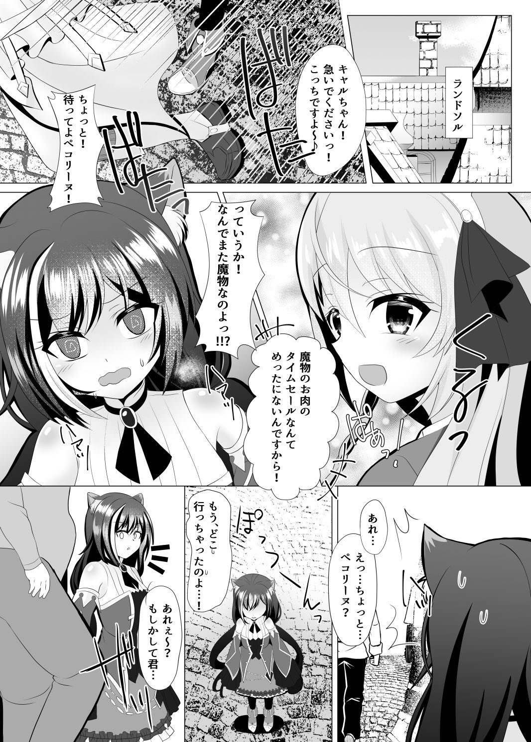 Kyaru-chan Soushuuhen - Page 7