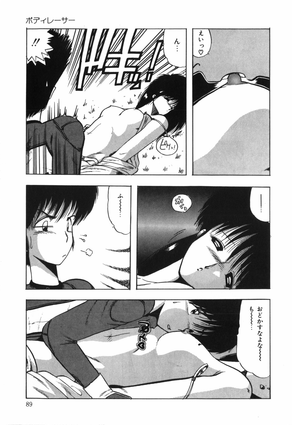 BODY RIDE - Page 91