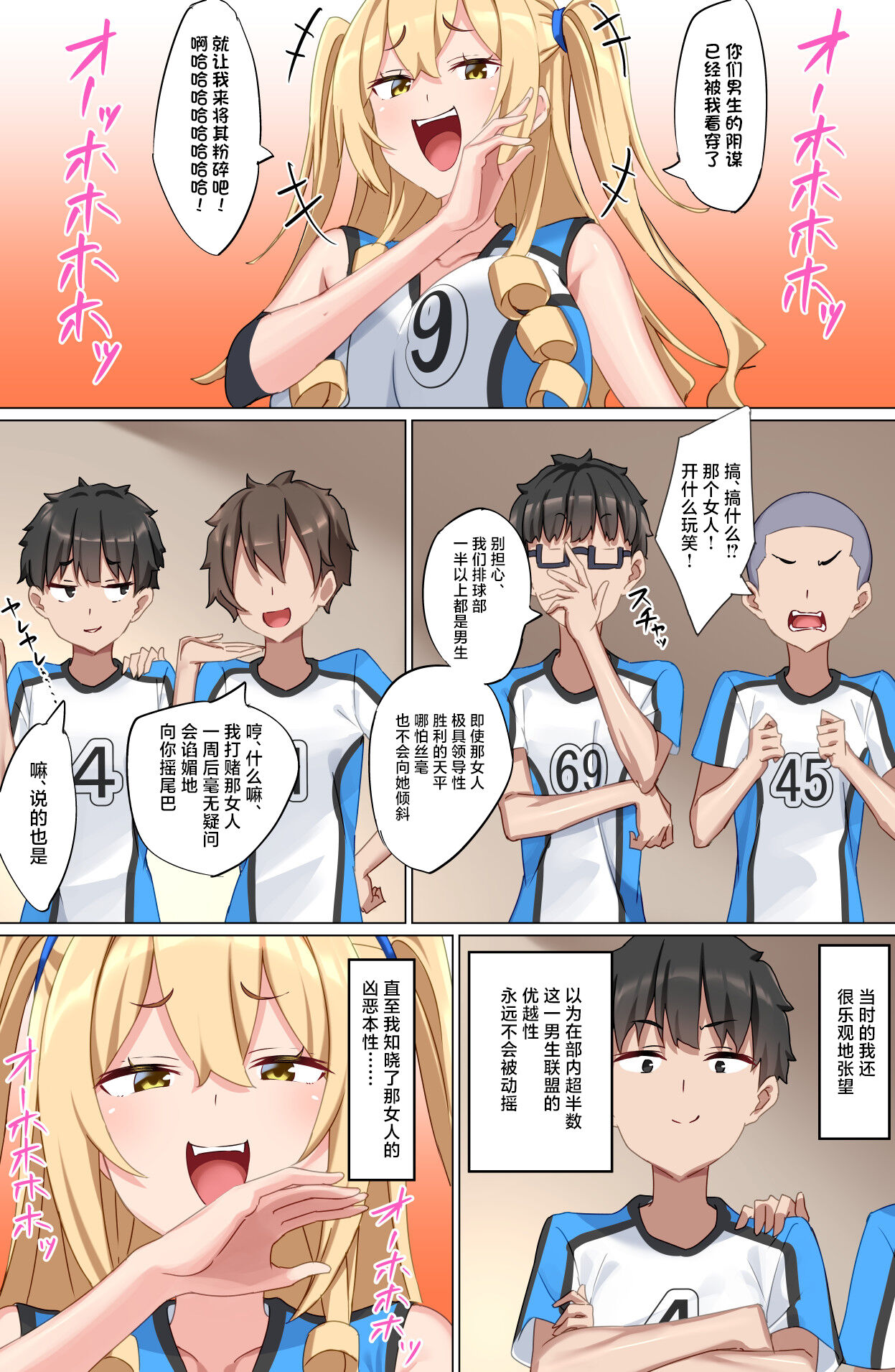 Youkoso Zakomaso Volleyball-bu e - Page 10