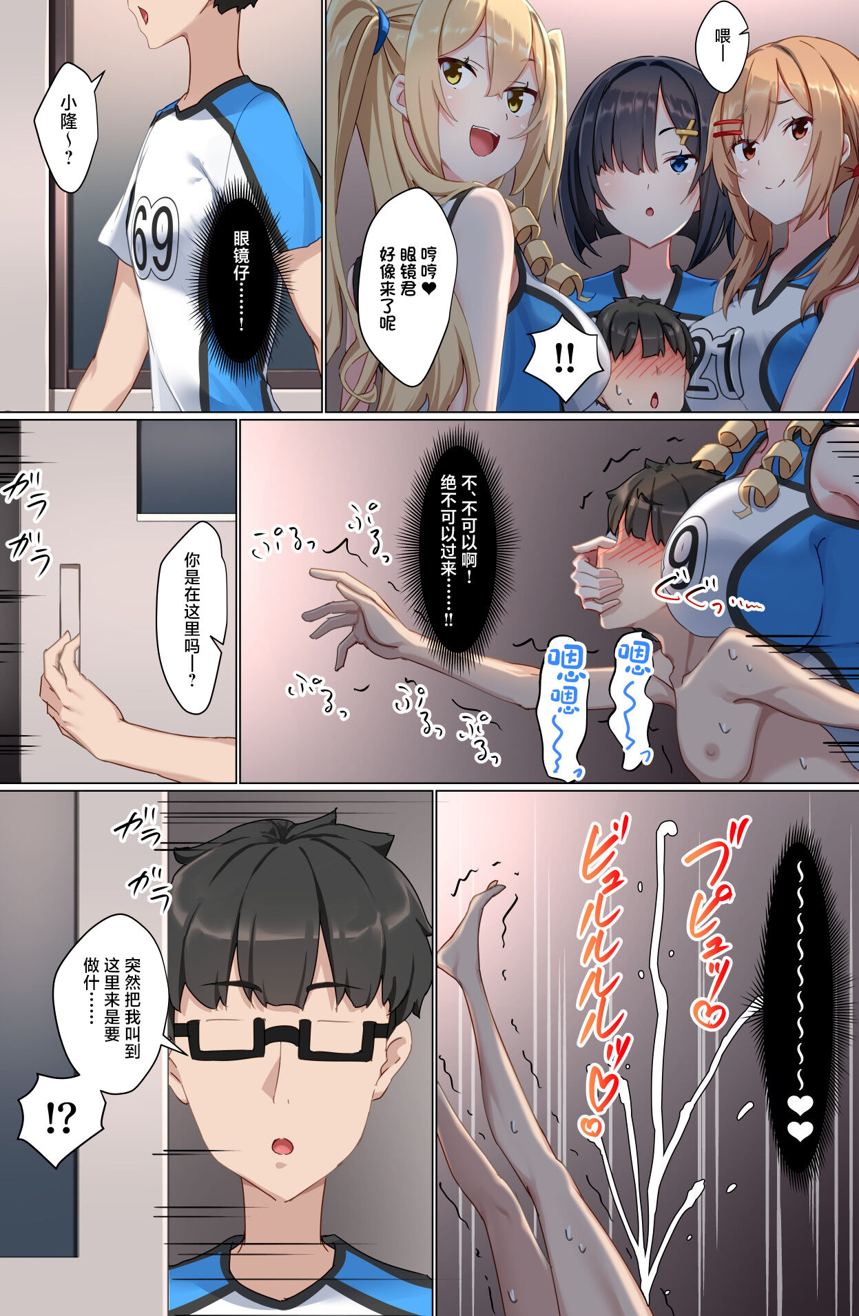 Youkoso Zakomaso Volleyball-bu e - Page 44
