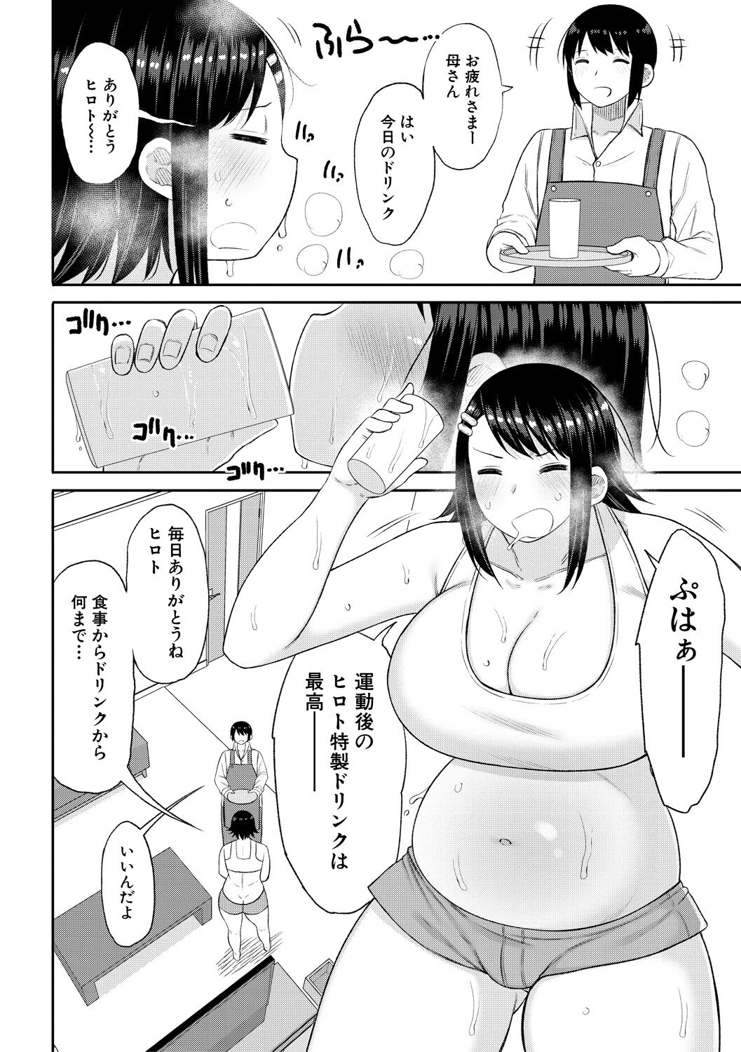 Haramitagari na Hahaoya - Page 140