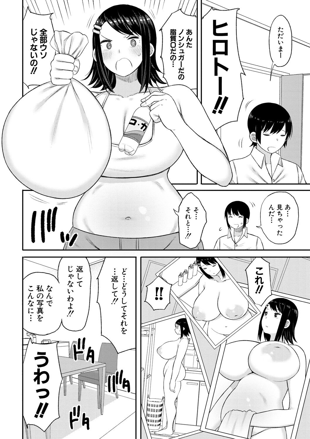 Haramitagari na Hahaoya - Page 144
