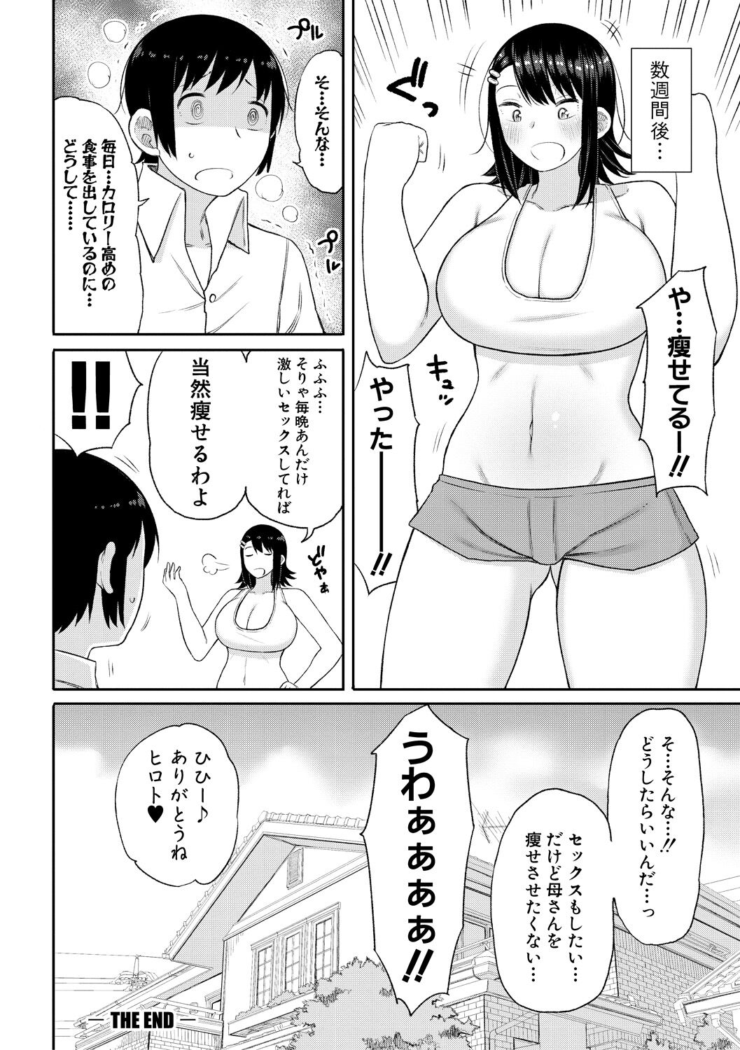 Haramitagari na Hahaoya - Page 162