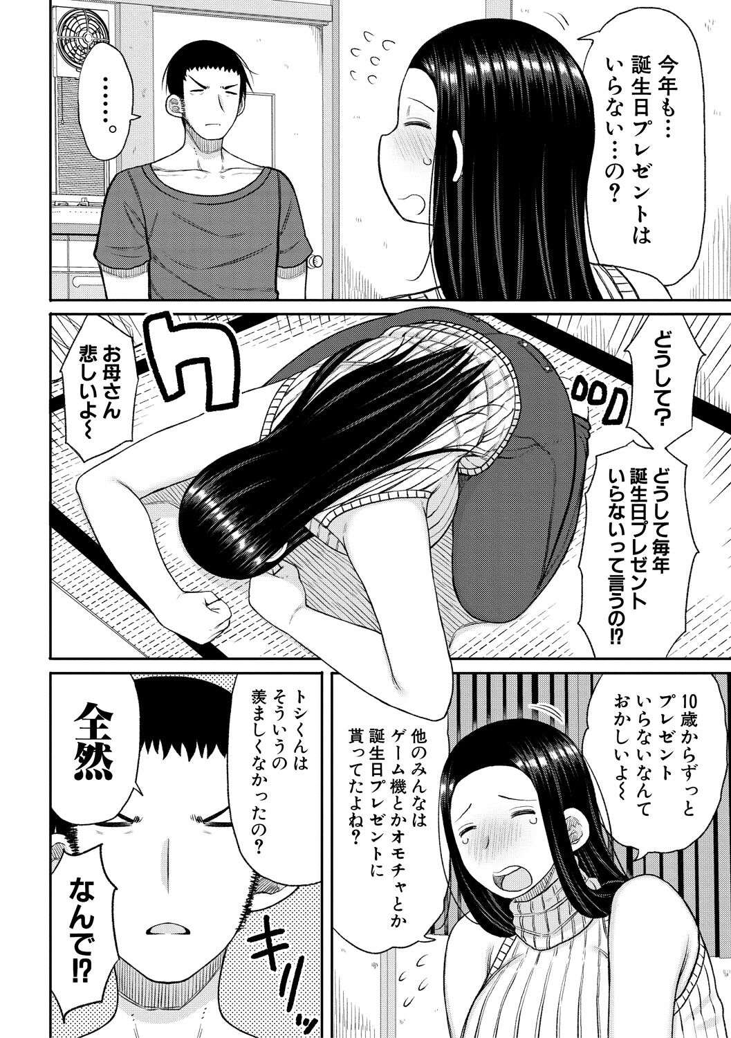 Haramitagari na Hahaoya - Page 164