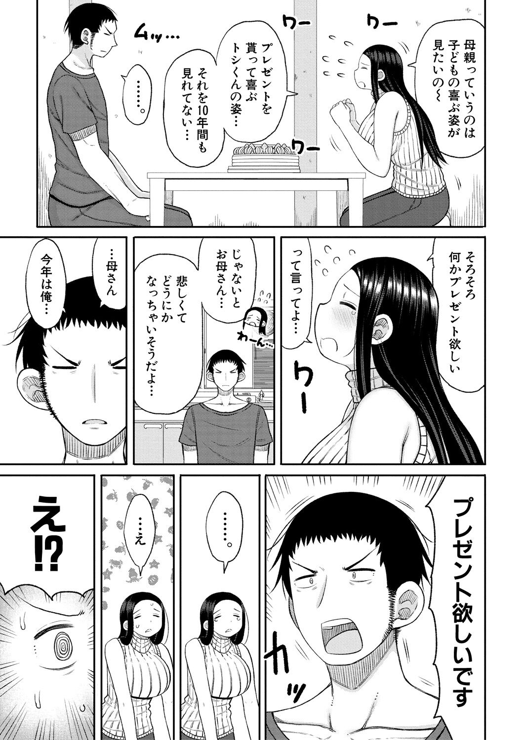 Haramitagari na Hahaoya - Page 165