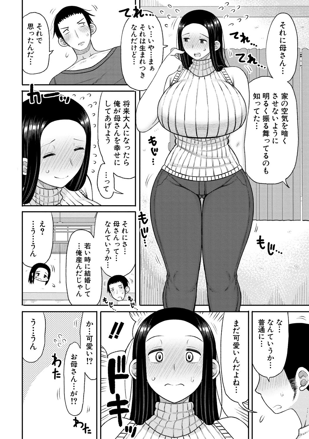 Haramitagari na Hahaoya - Page 168