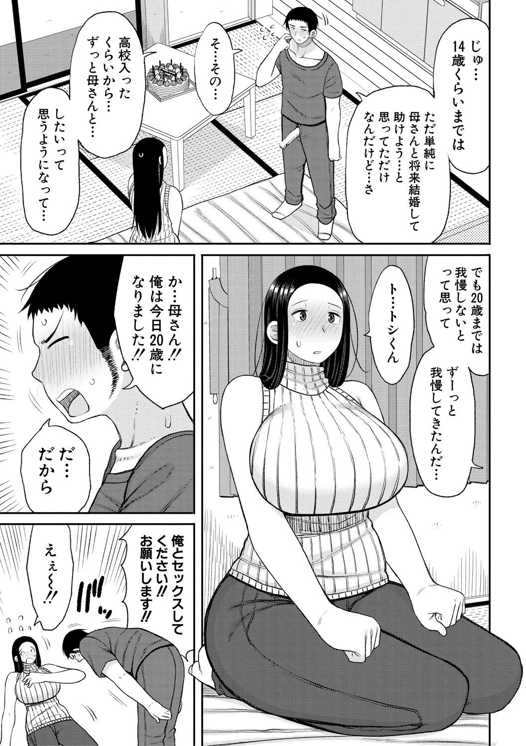 Haramitagari na Hahaoya - Page 171