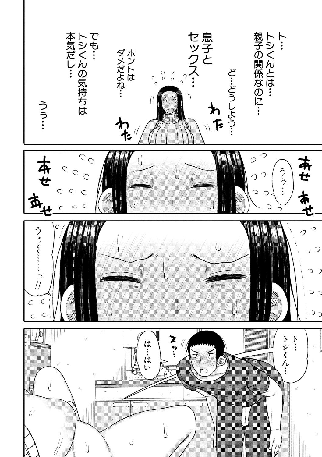Haramitagari na Hahaoya - Page 172