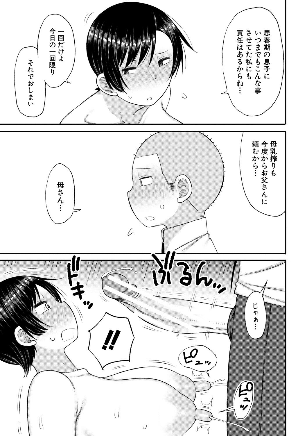 Haramitagari na Hahaoya - Page 43