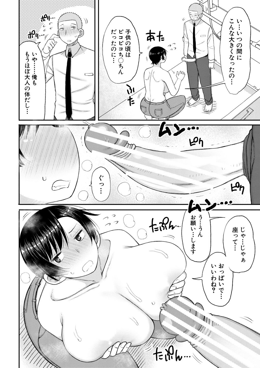 Haramitagari na Hahaoya - Page 44