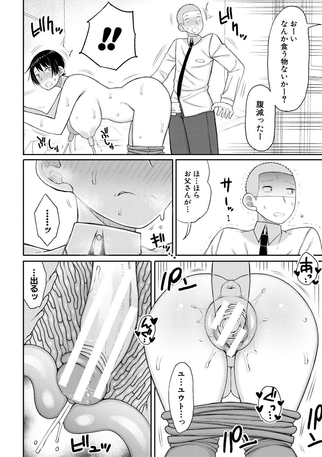Haramitagari na Hahaoya - Page 52