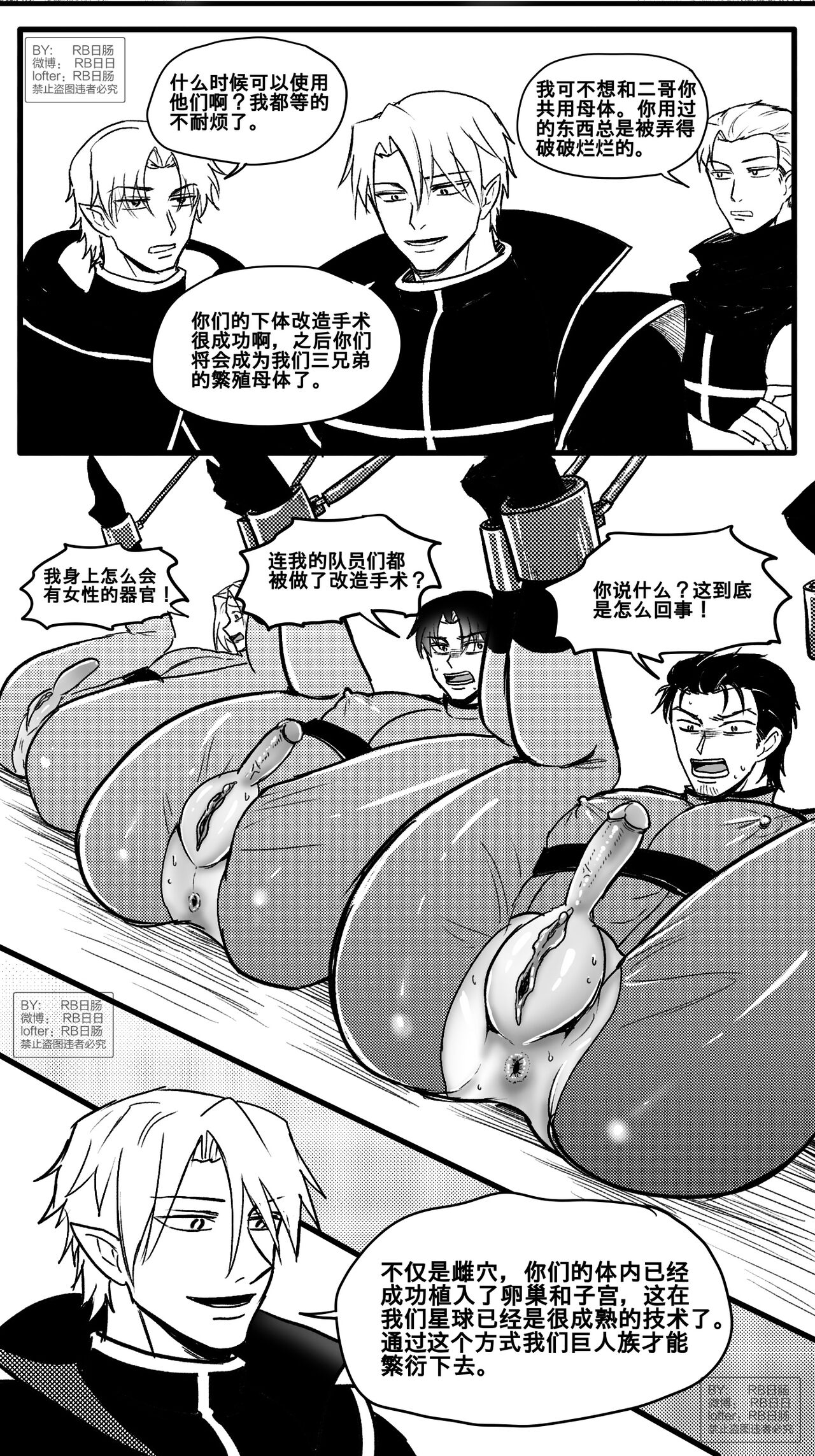 成为巨人族的繁殖母体 - Page 4
